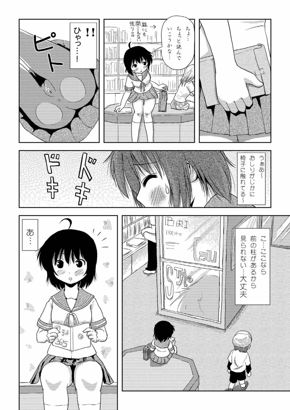 ちる露出 3 - page8