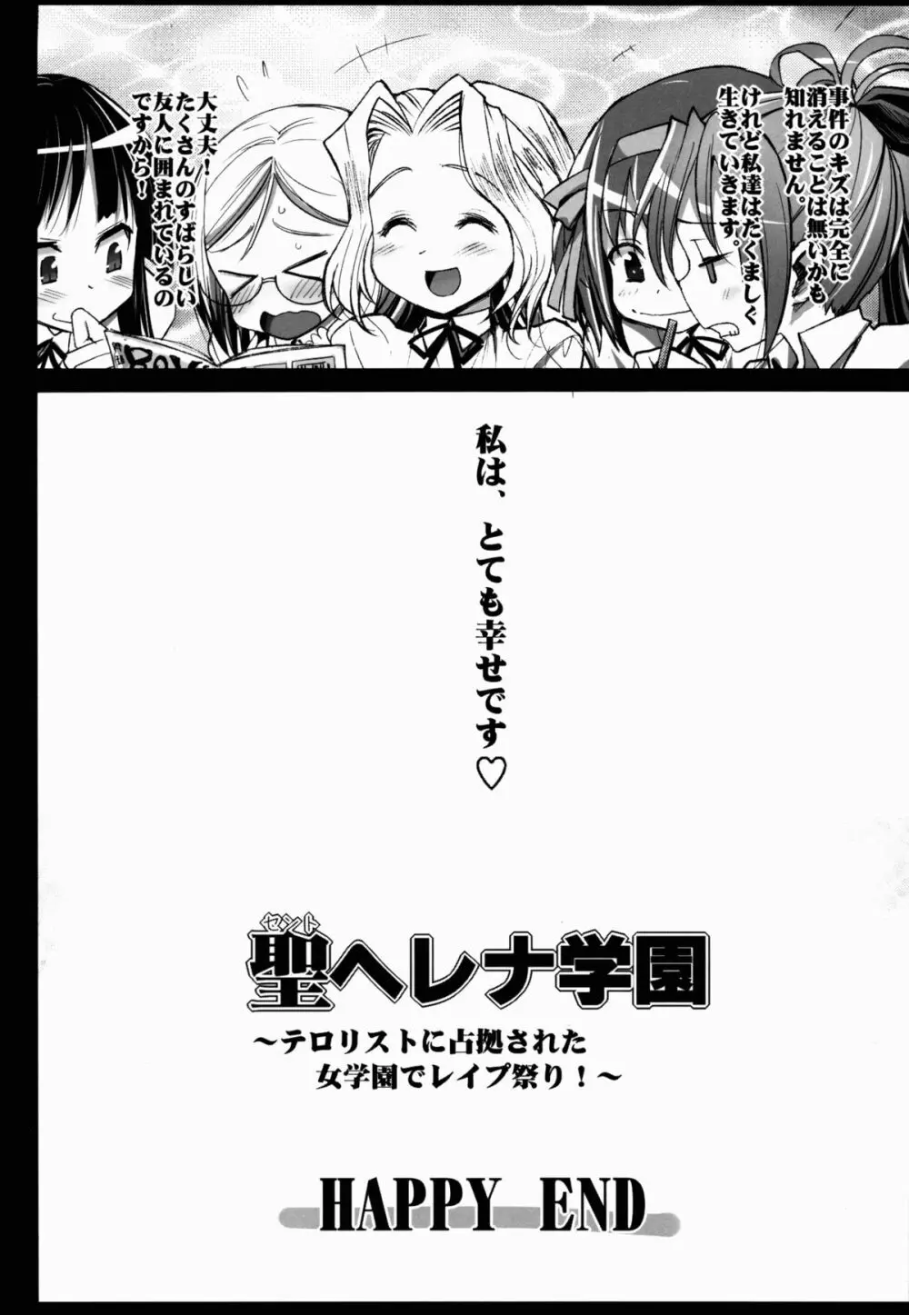 聖ヘレナ学園 3 ～テロリストに占拠された女学園でレイプ祭り!～ - page37