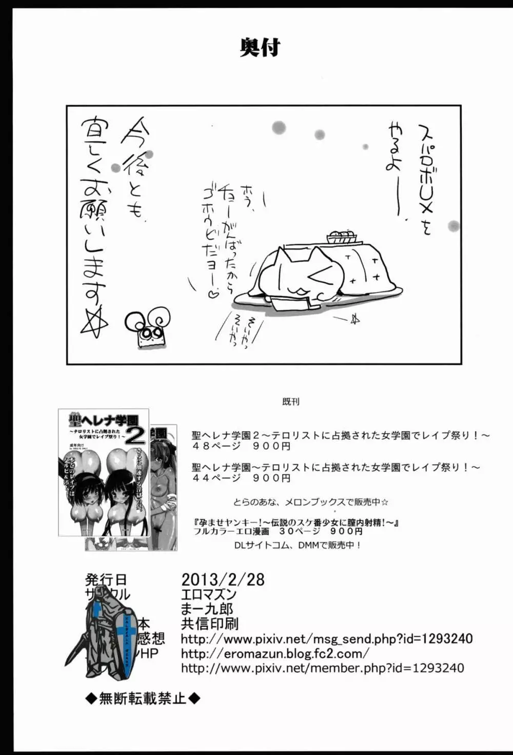 聖ヘレナ学園 3 ～テロリストに占拠された女学園でレイプ祭り!～ - page73