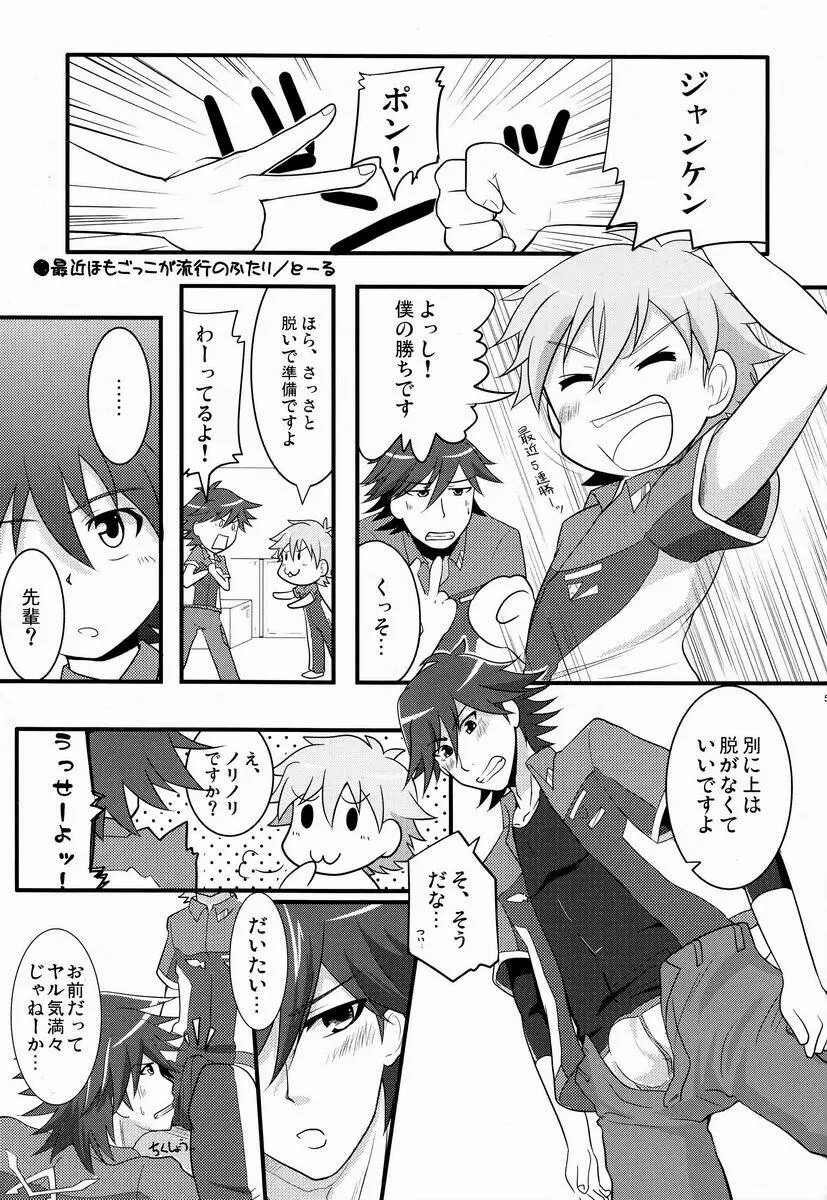 つゆダク!アルカディア - page4