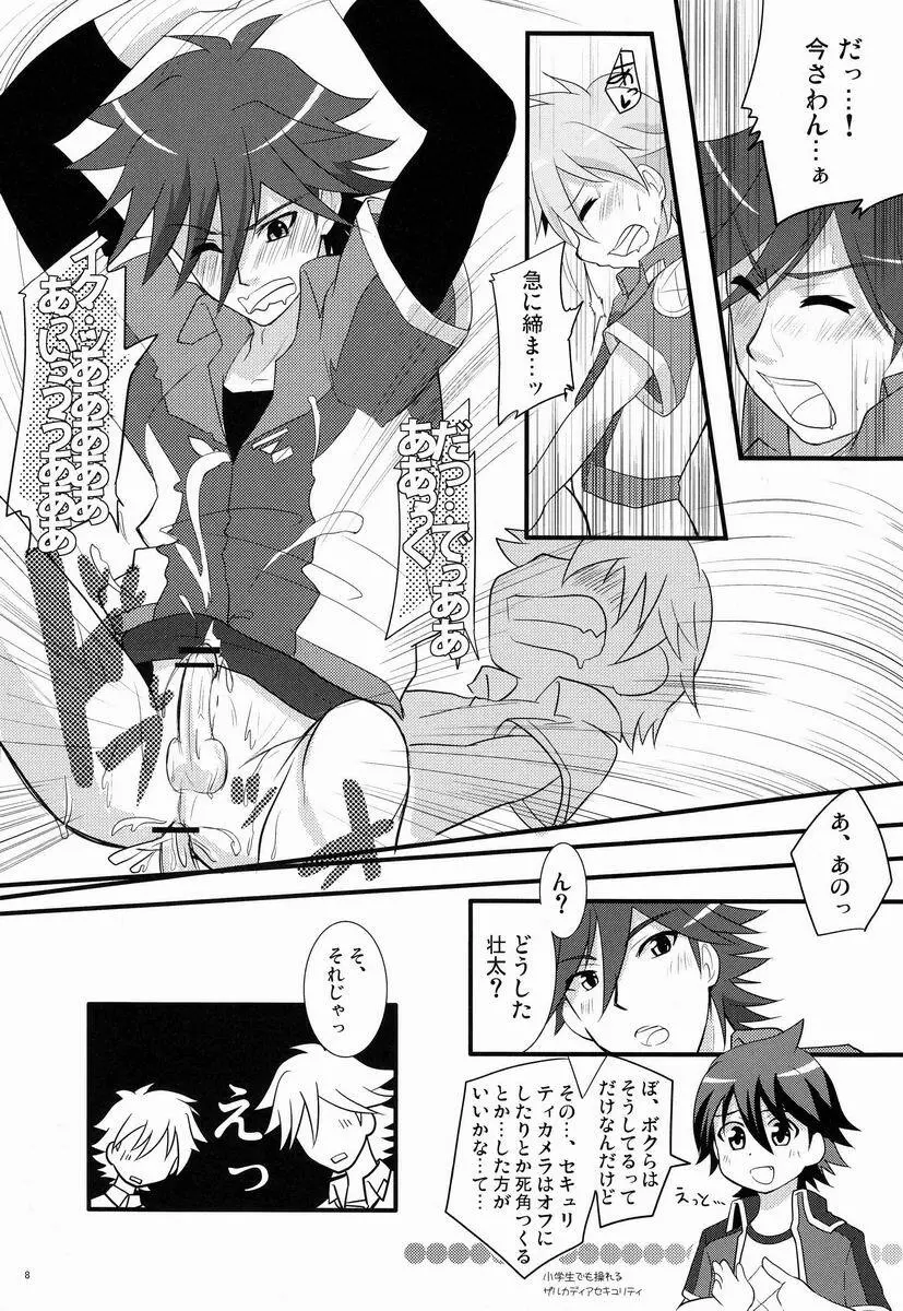 つゆダク!アルカディア - page7