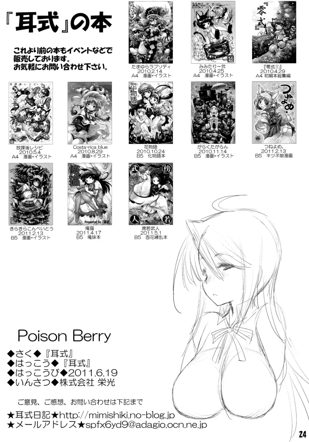 Poison Berry - page24