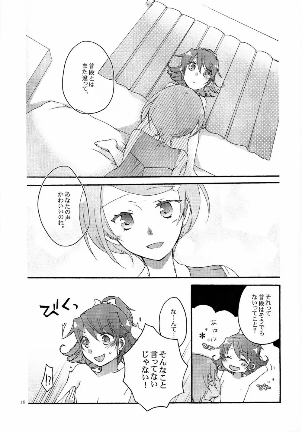 愛の見切り発車 - page14