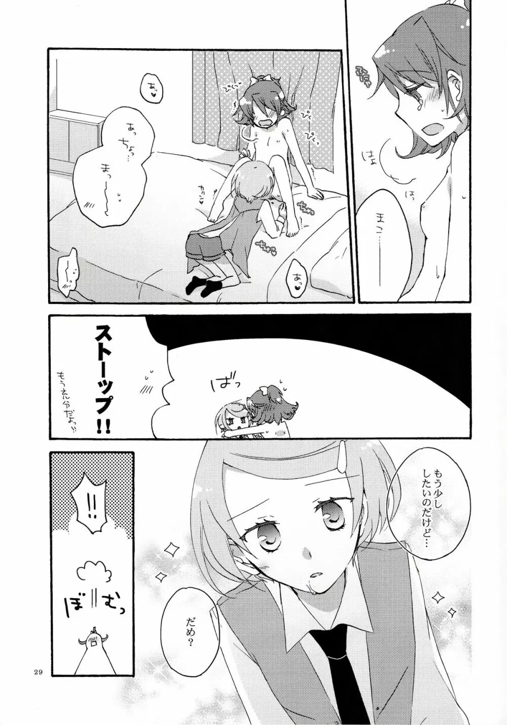 愛の見切り発車 - page28