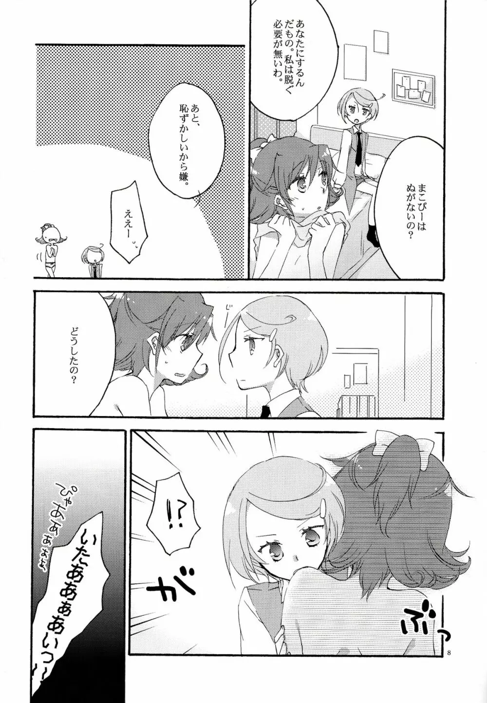 愛の見切り発車 - page7