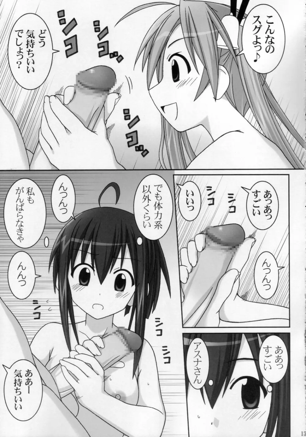 (C68) [GUST (ガストさん)] IRO-IRO-IRO (魔法先生ネギま！) - page13