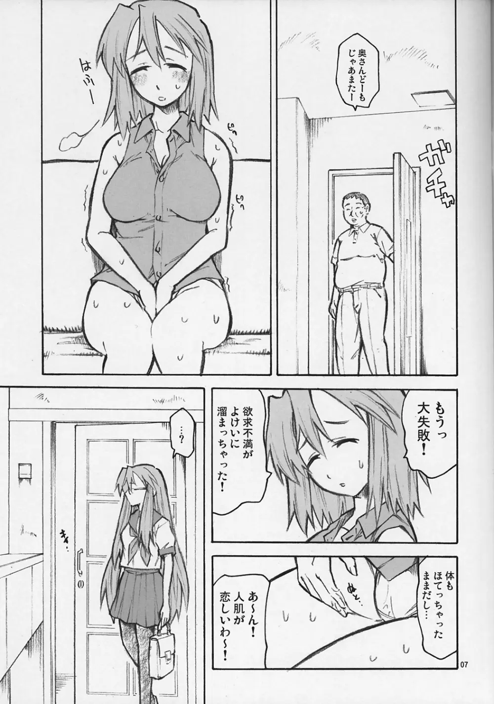 ゆかりファクタ - page7