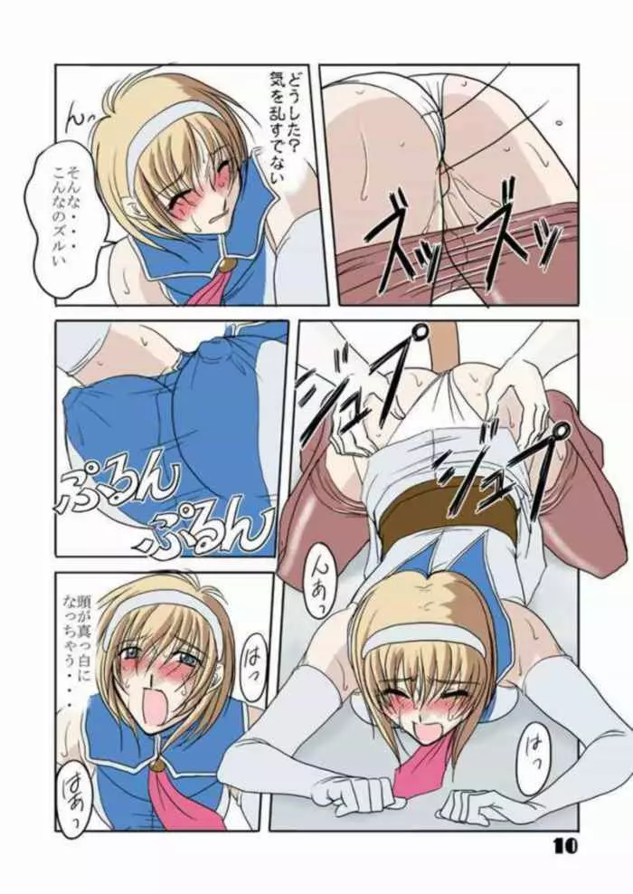 被操少女 - page9