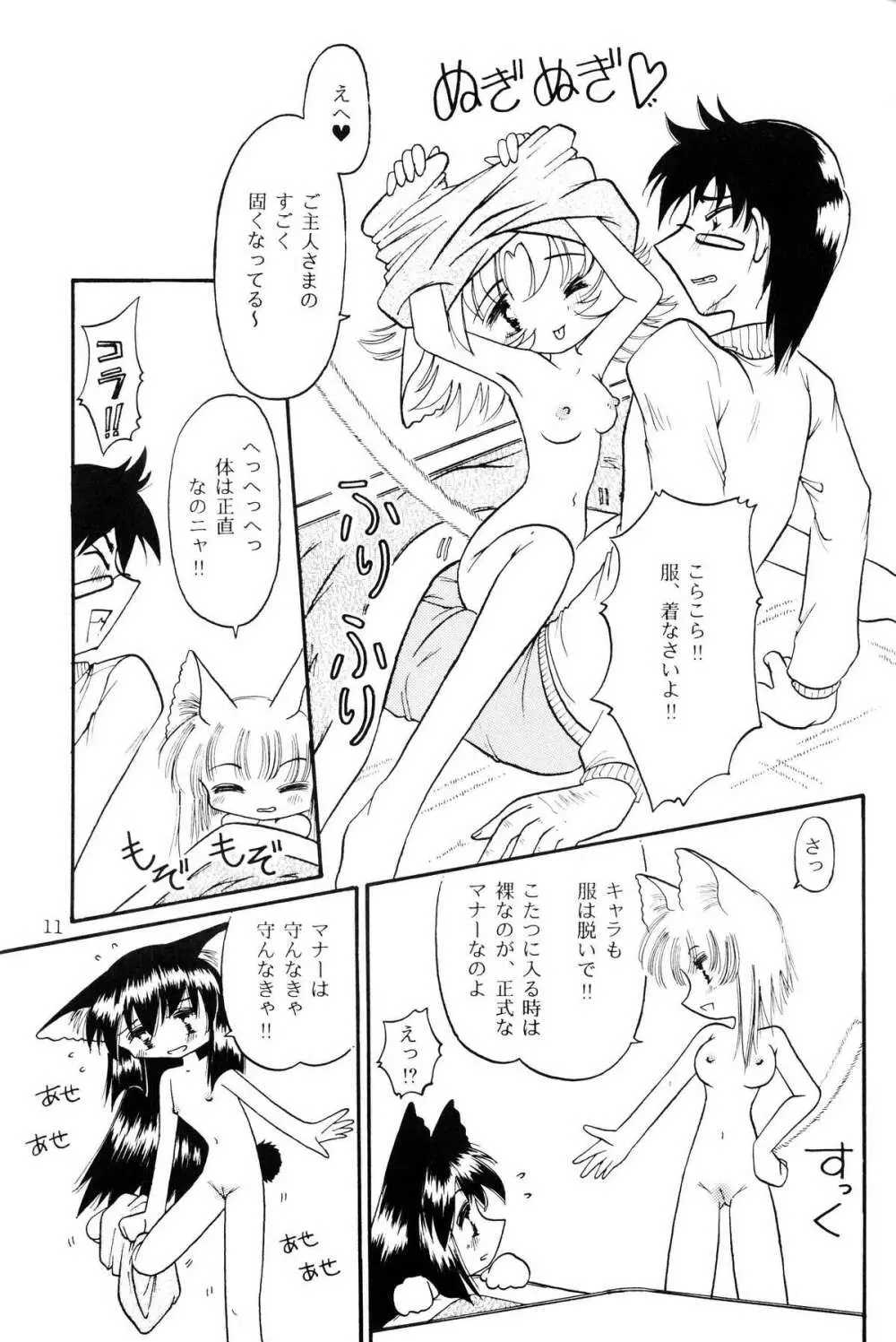 仔猫でチュッ 3 - page10