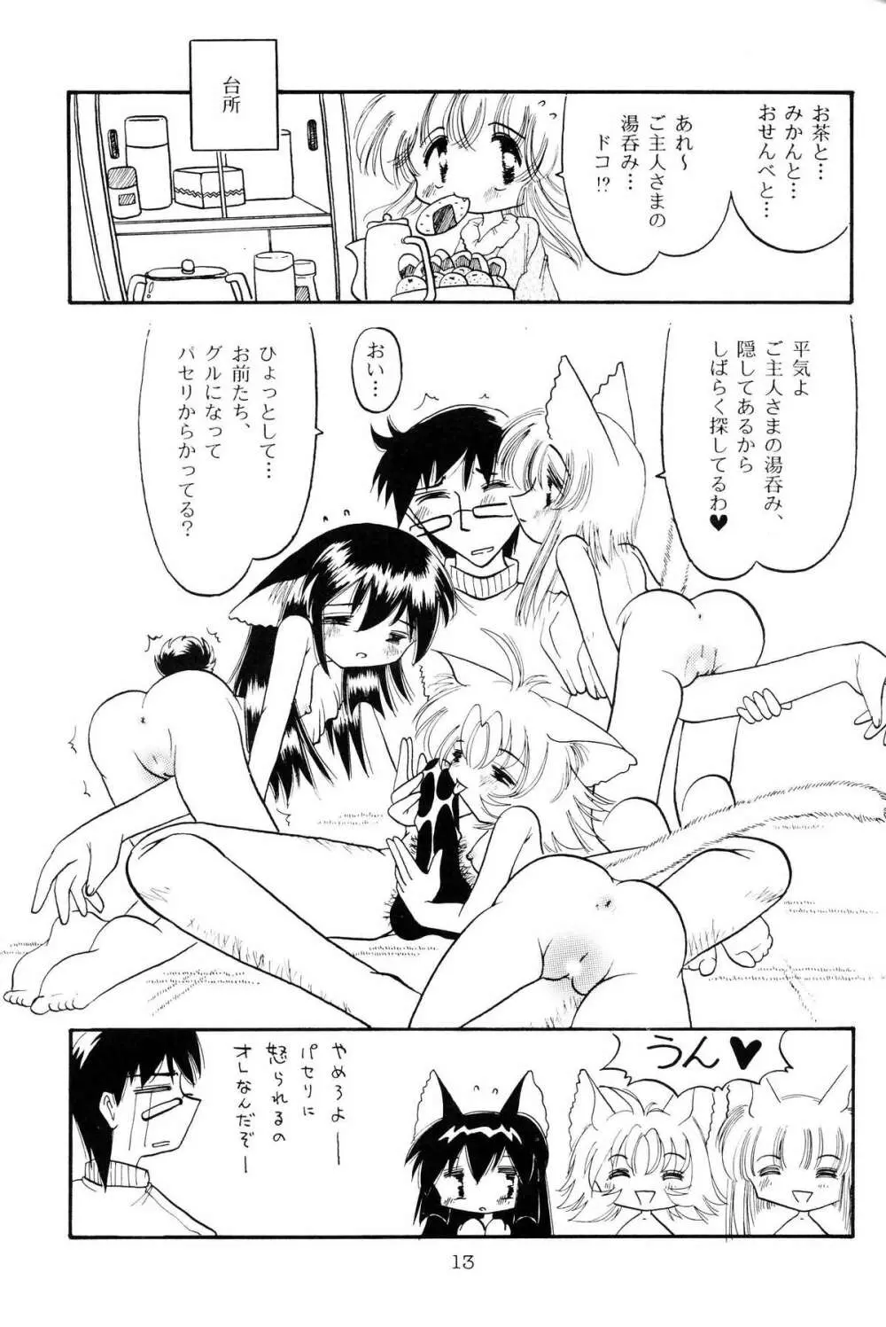 仔猫でチュッ 3 - page12