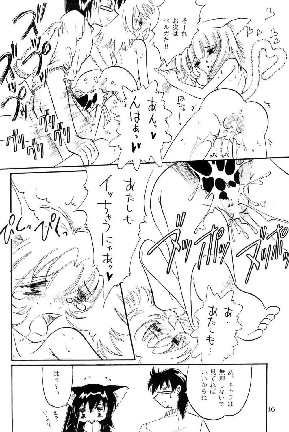 仔猫でチュッ 3 - page15