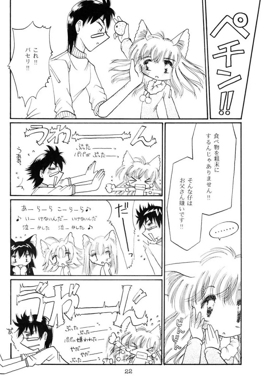 仔猫でチュッ 3 - page21