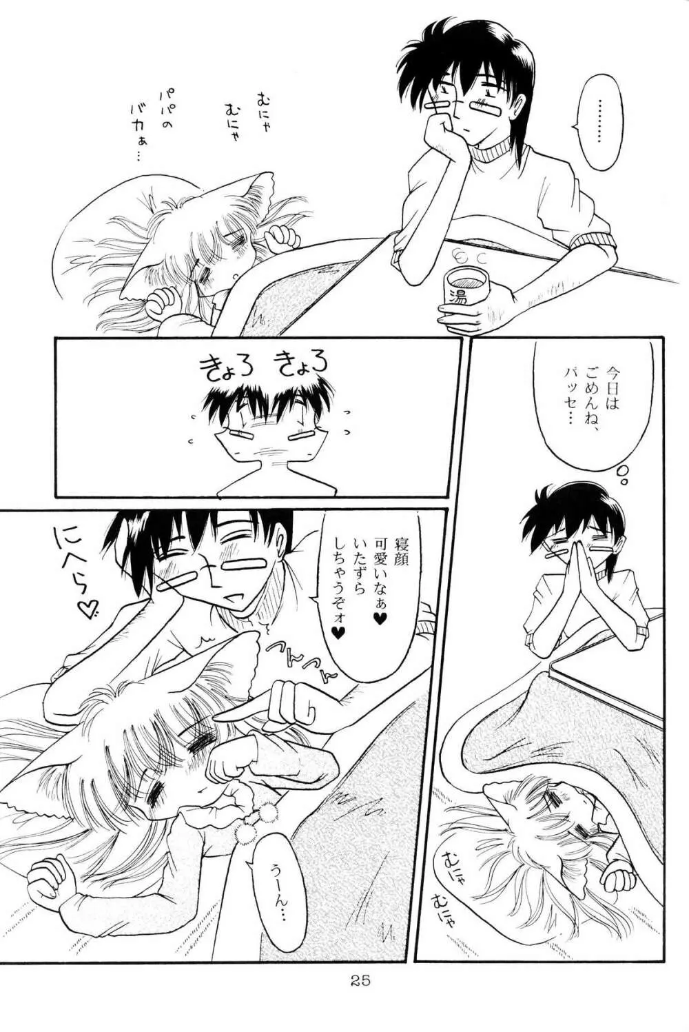 仔猫でチュッ 3 - page24