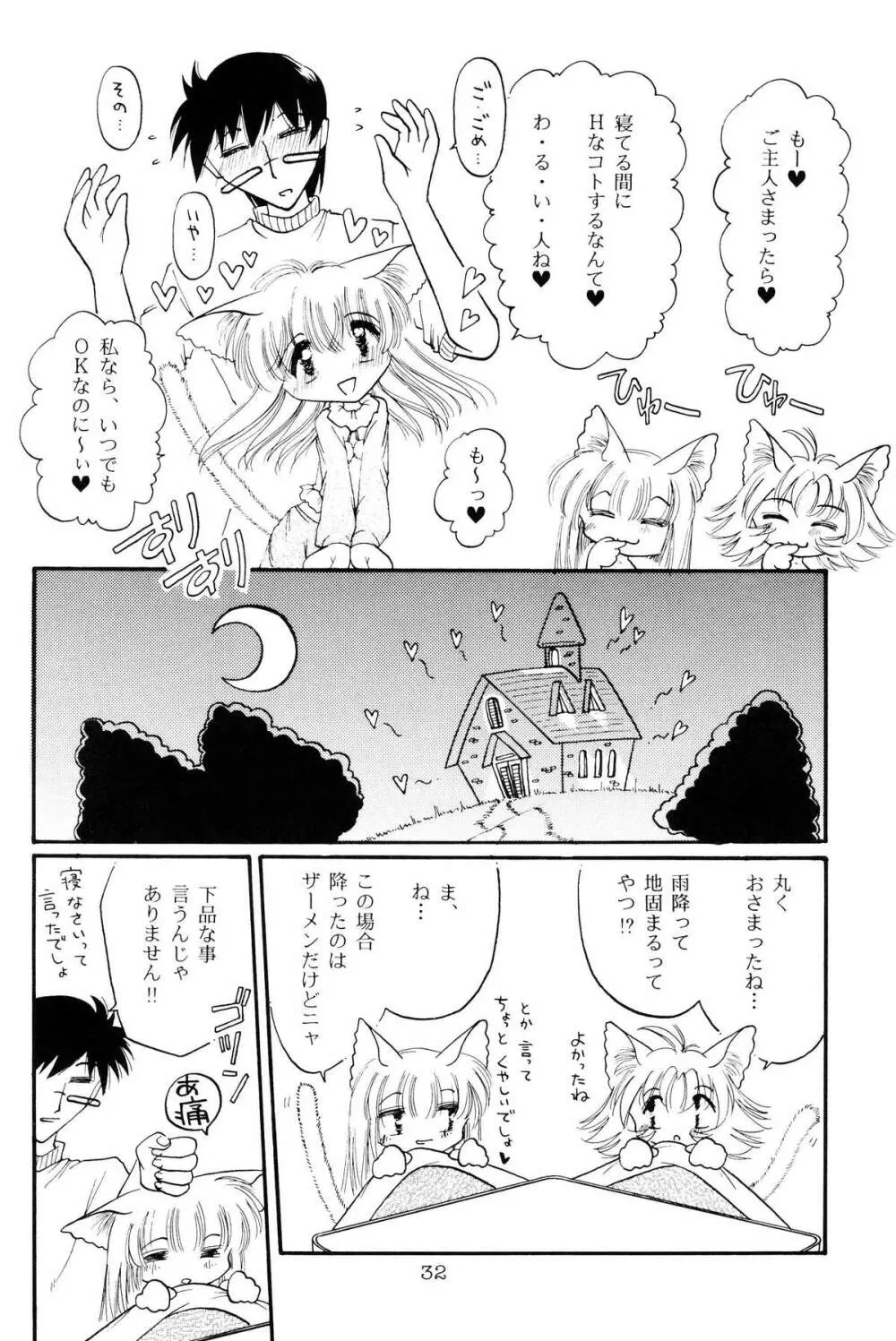 仔猫でチュッ 3 - page31