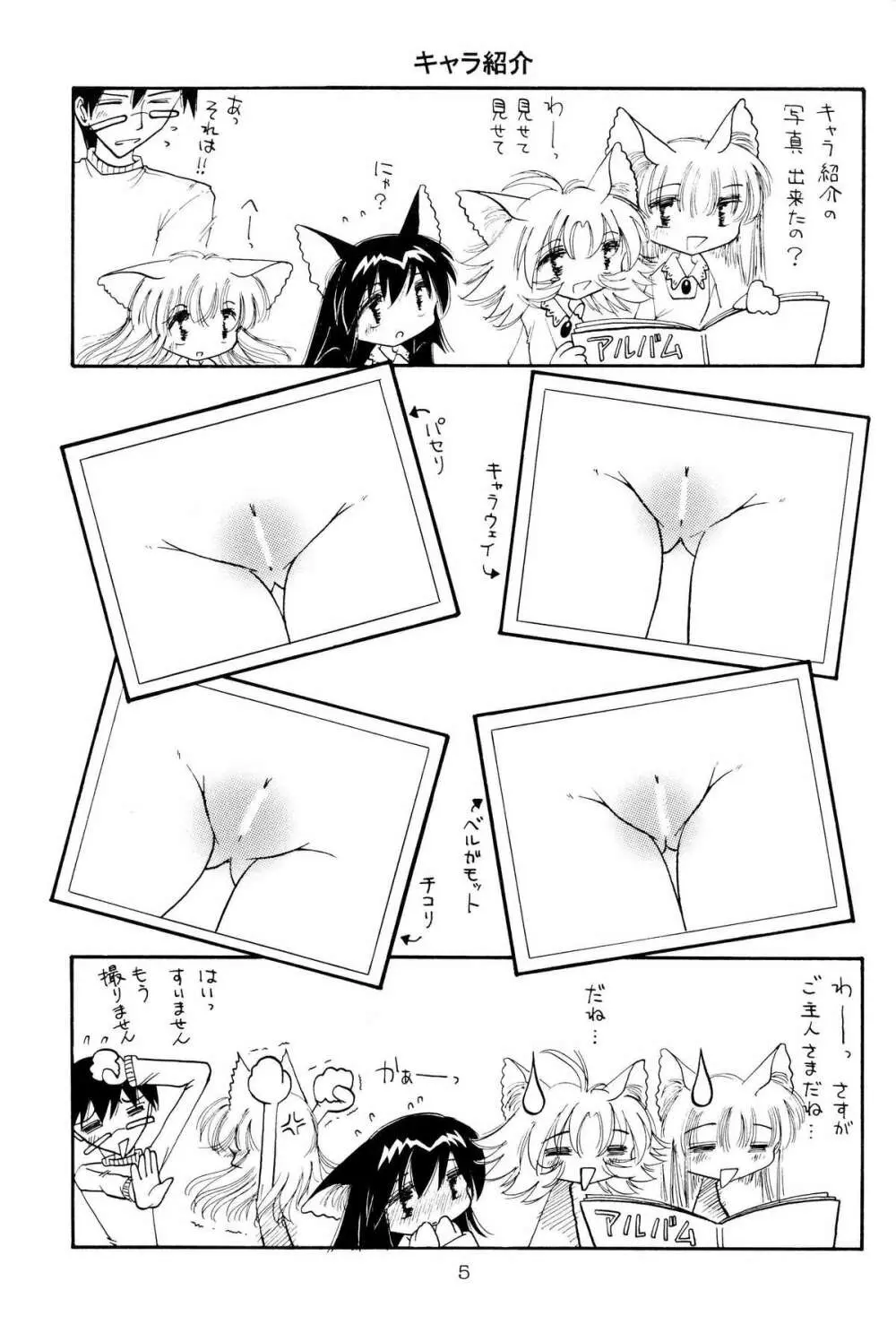 仔猫でチュッ 3 - page4