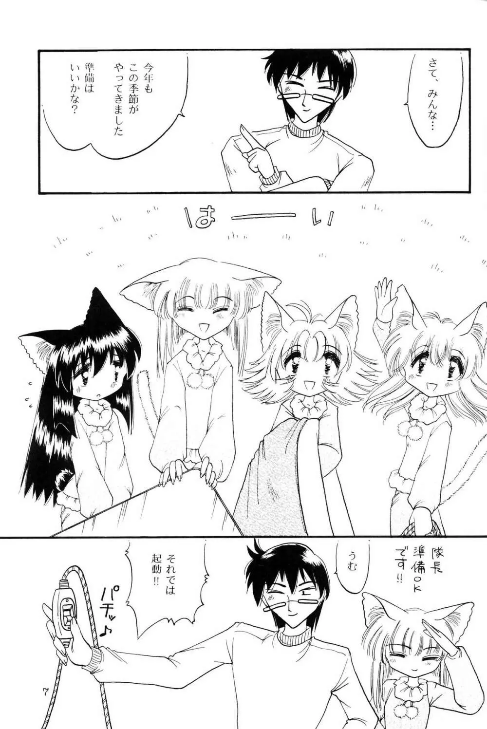 仔猫でチュッ 3 - page6