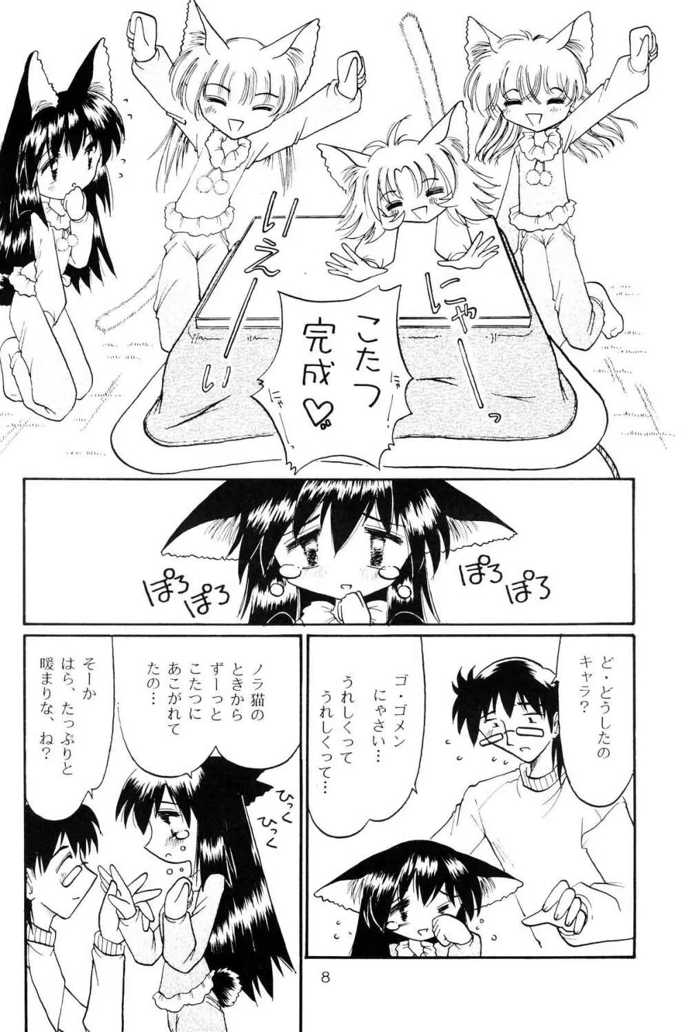 仔猫でチュッ 3 - page7