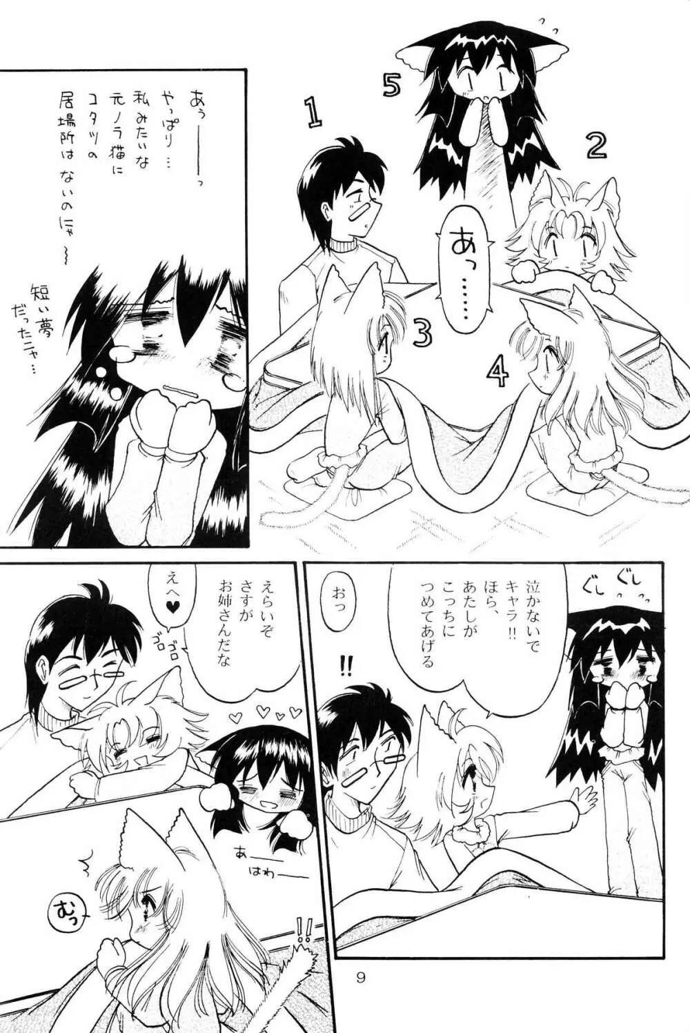 仔猫でチュッ 3 - page8