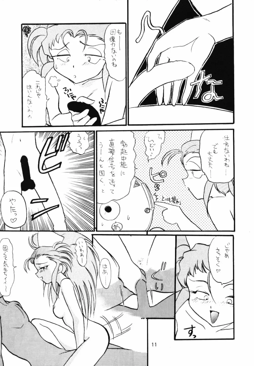 淡紅の宝珠 - page10