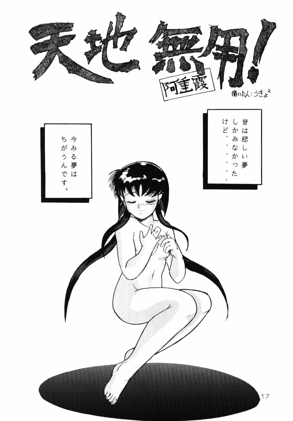 淡紅の宝珠 - page16