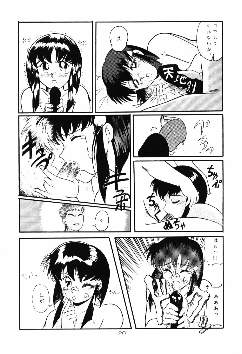 淡紅の宝珠 - page19