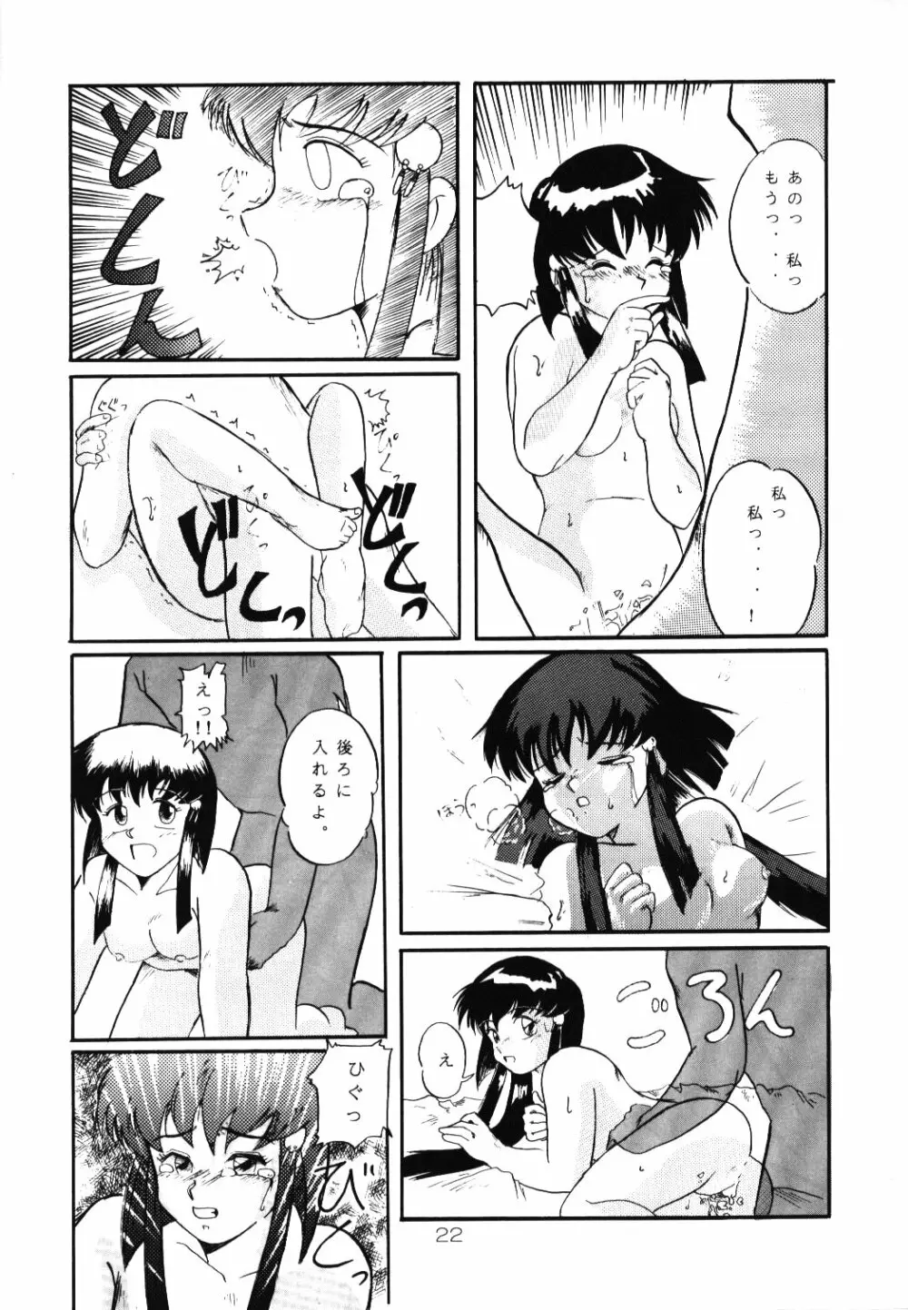 淡紅の宝珠 - page21