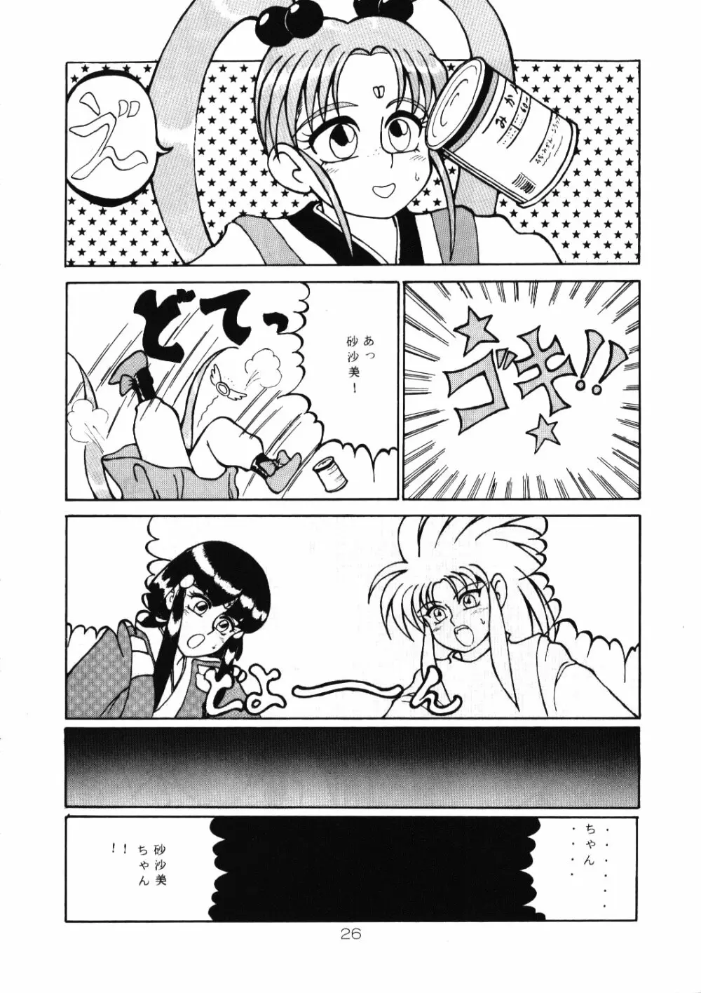 淡紅の宝珠 - page25