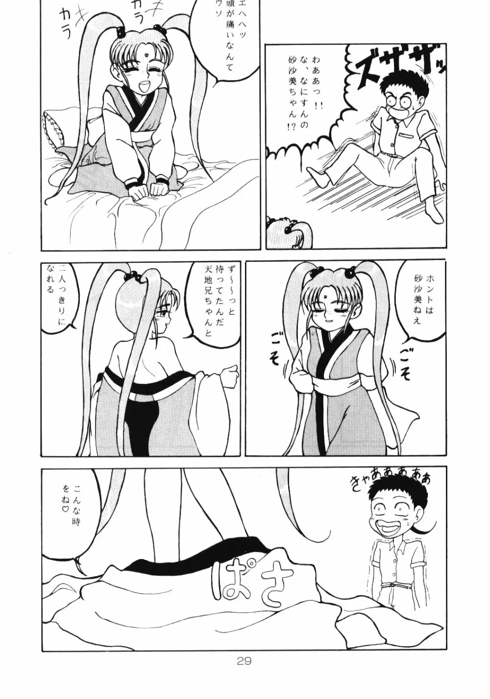 淡紅の宝珠 - page28