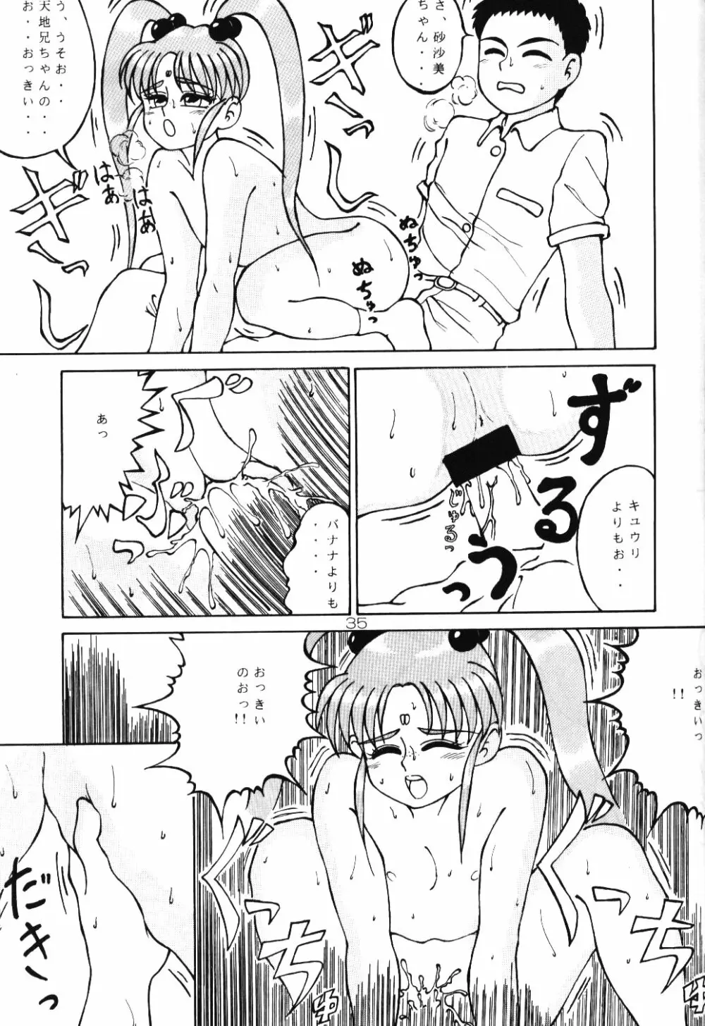 淡紅の宝珠 - page34