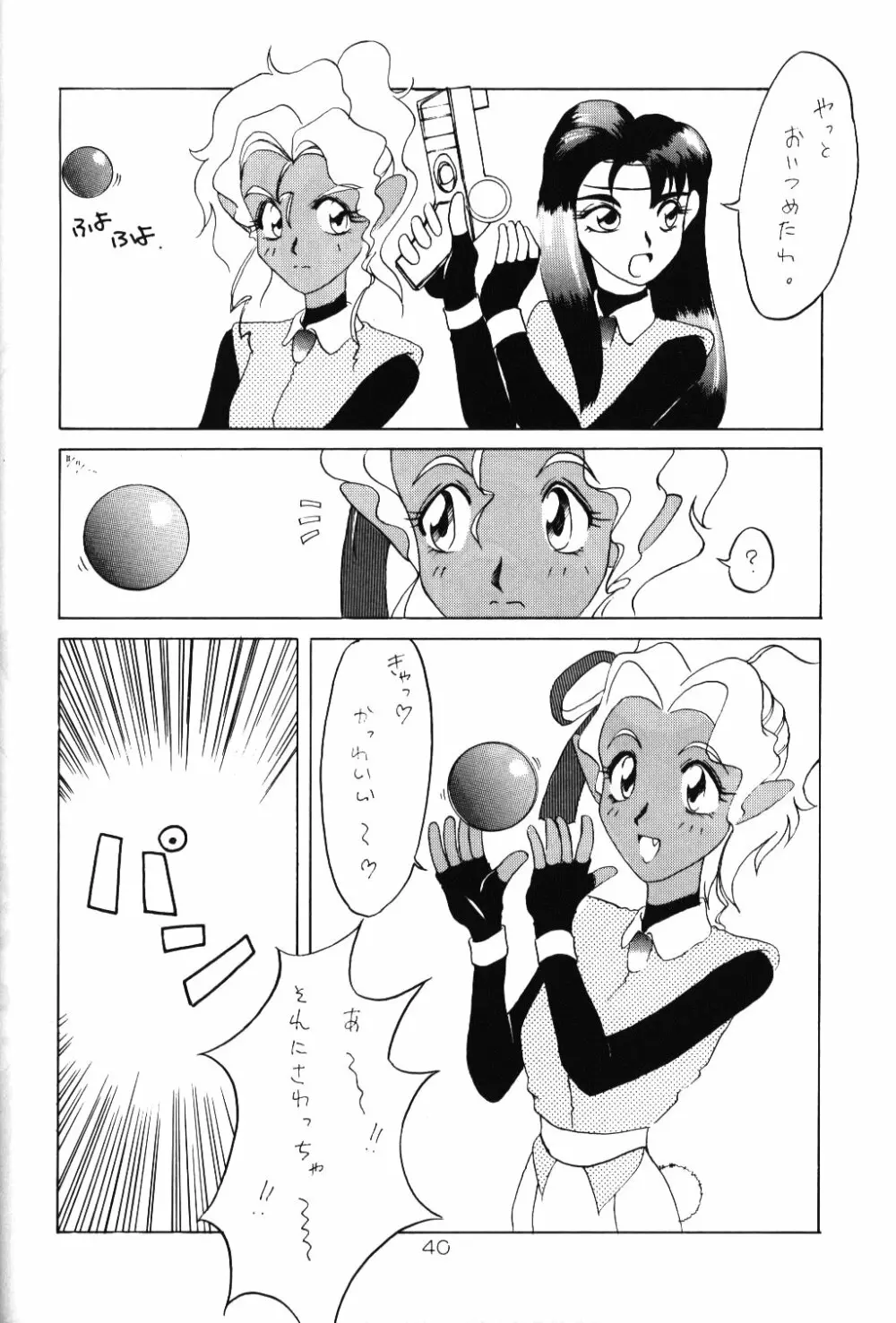 淡紅の宝珠 - page39