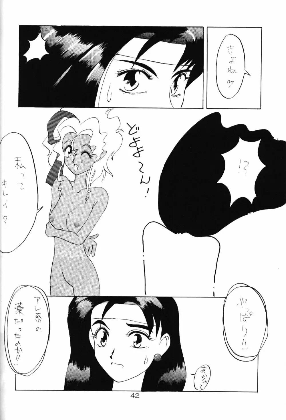 淡紅の宝珠 - page41