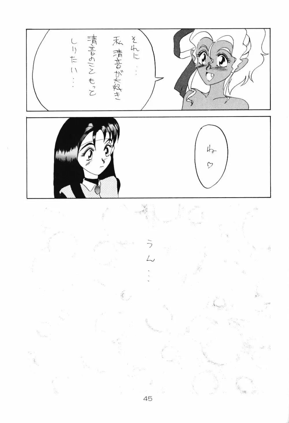 淡紅の宝珠 - page44