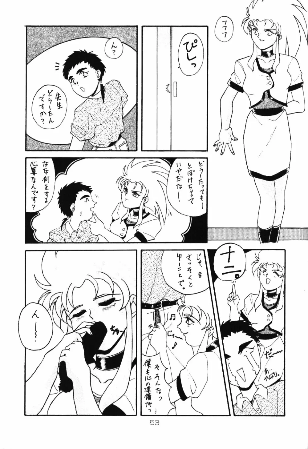 淡紅の宝珠 - page52