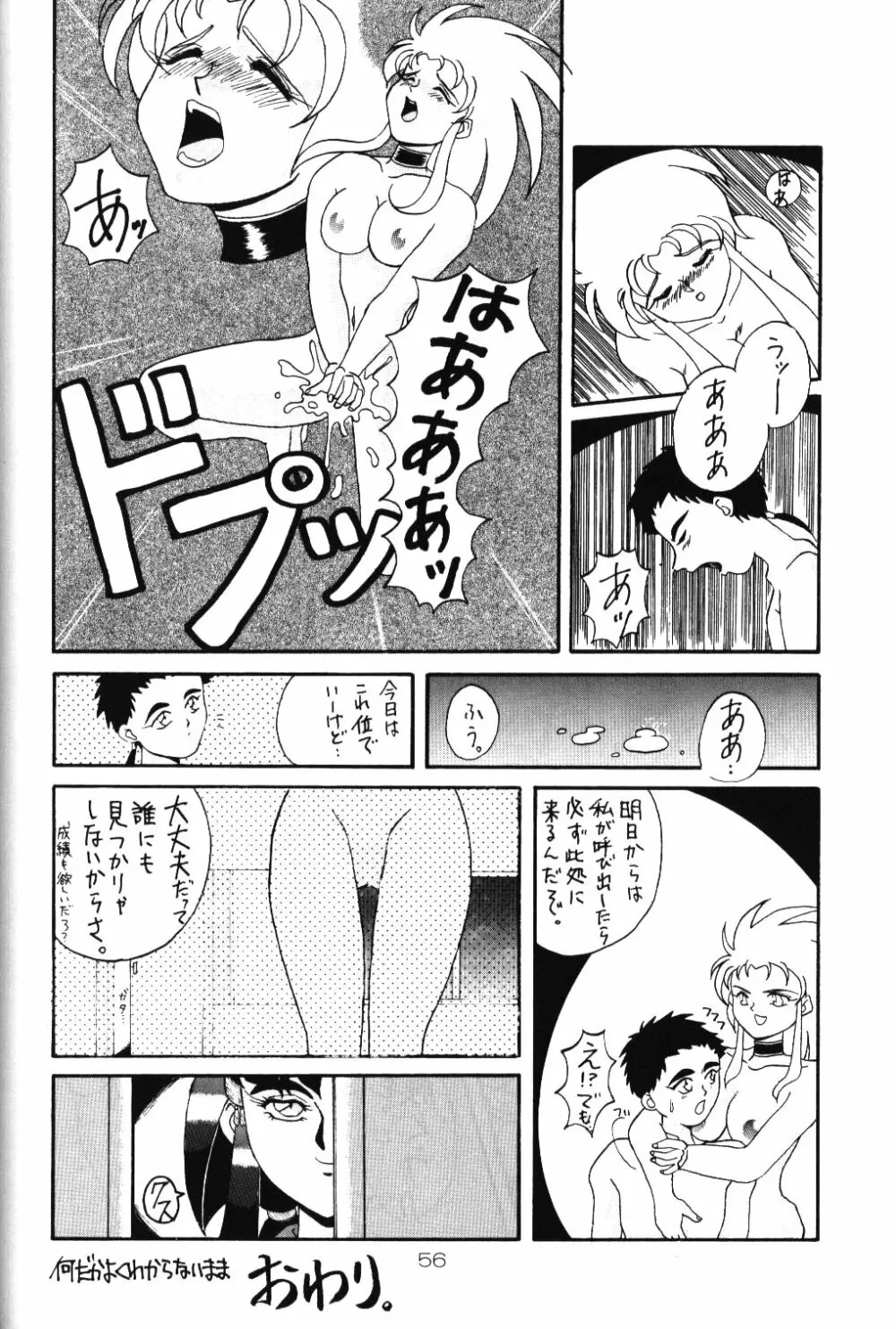 淡紅の宝珠 - page55