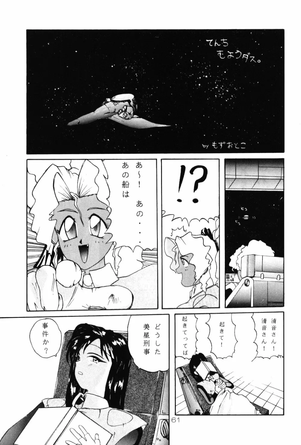 淡紅の宝珠 - page60