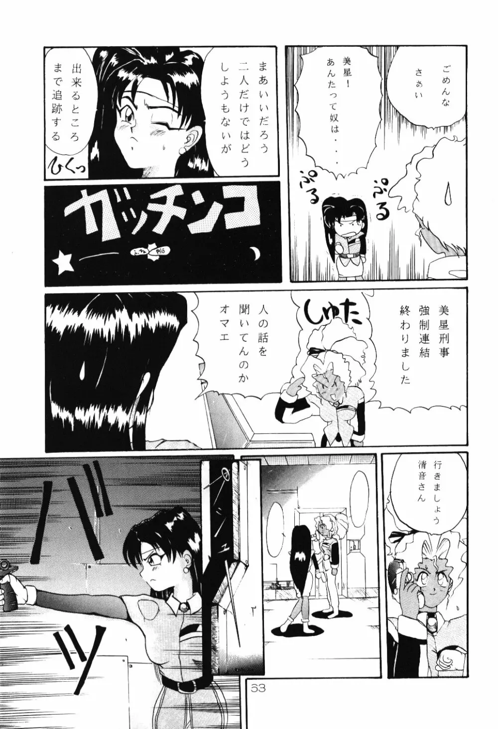 淡紅の宝珠 - page62