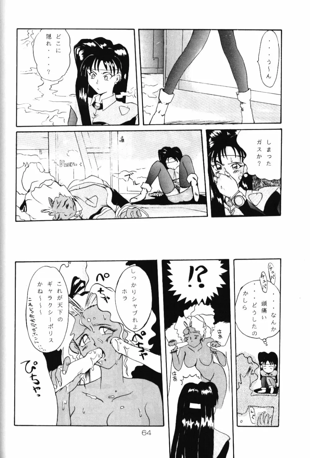 淡紅の宝珠 - page63