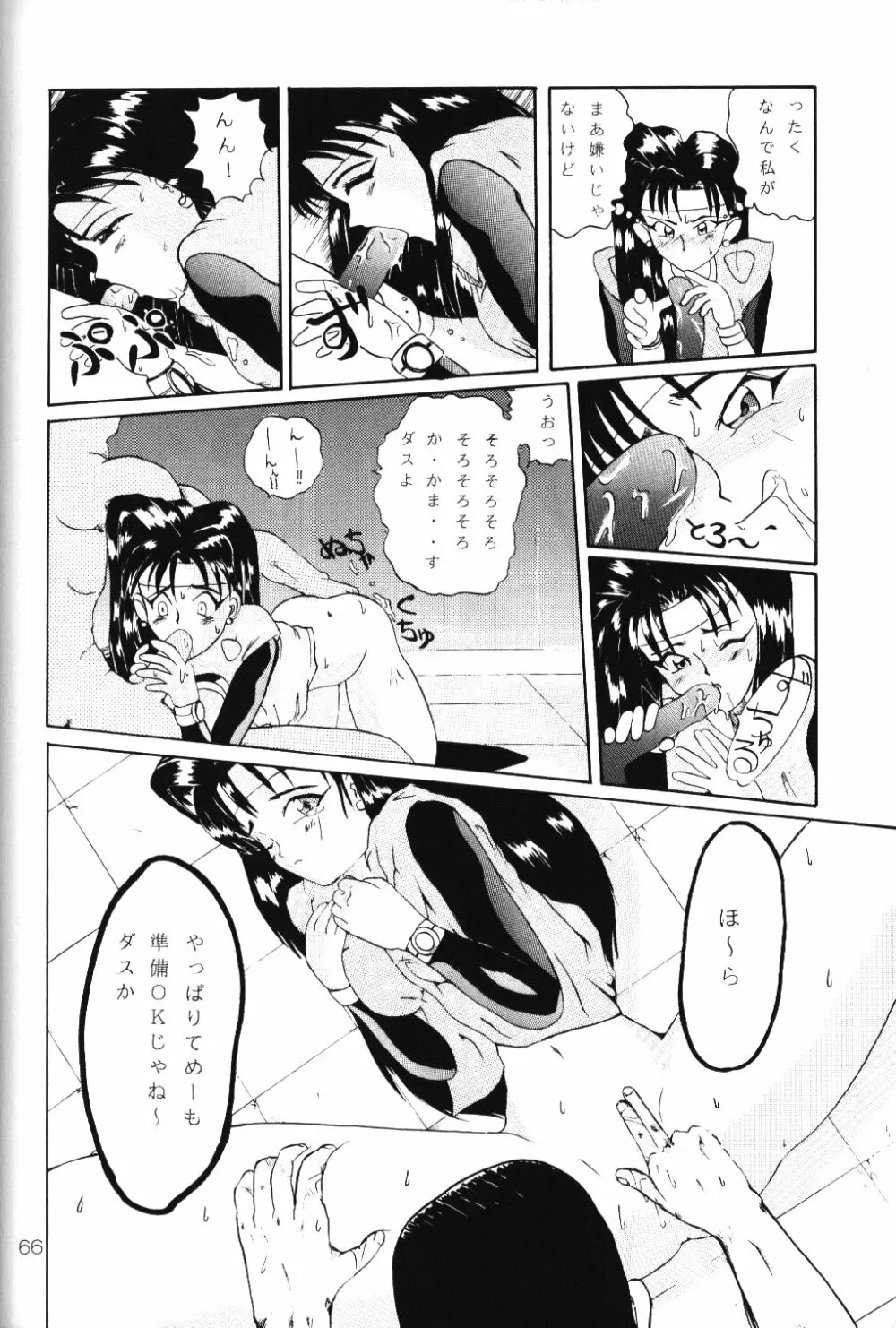 淡紅の宝珠 - page65