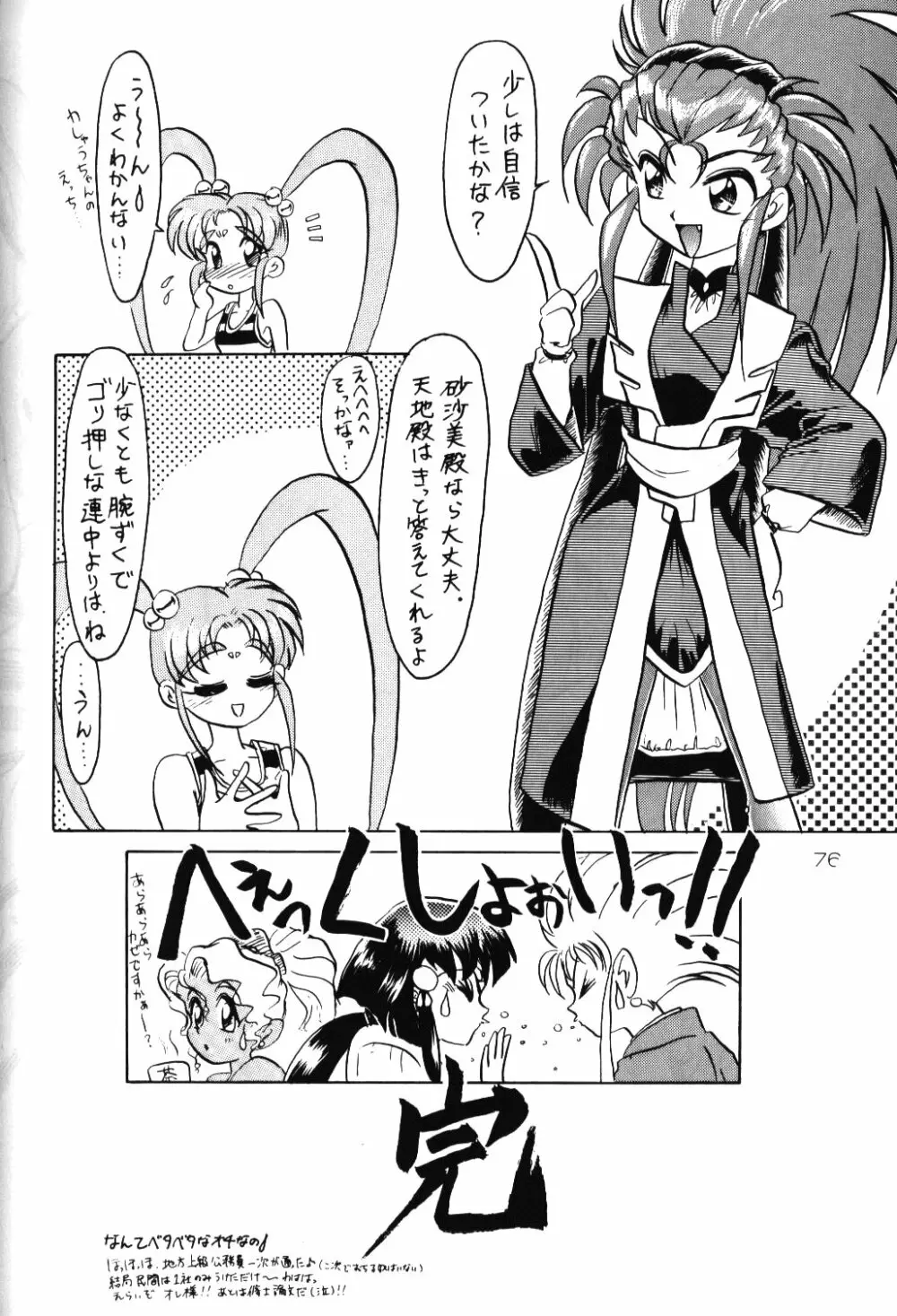 淡紅の宝珠 - page75