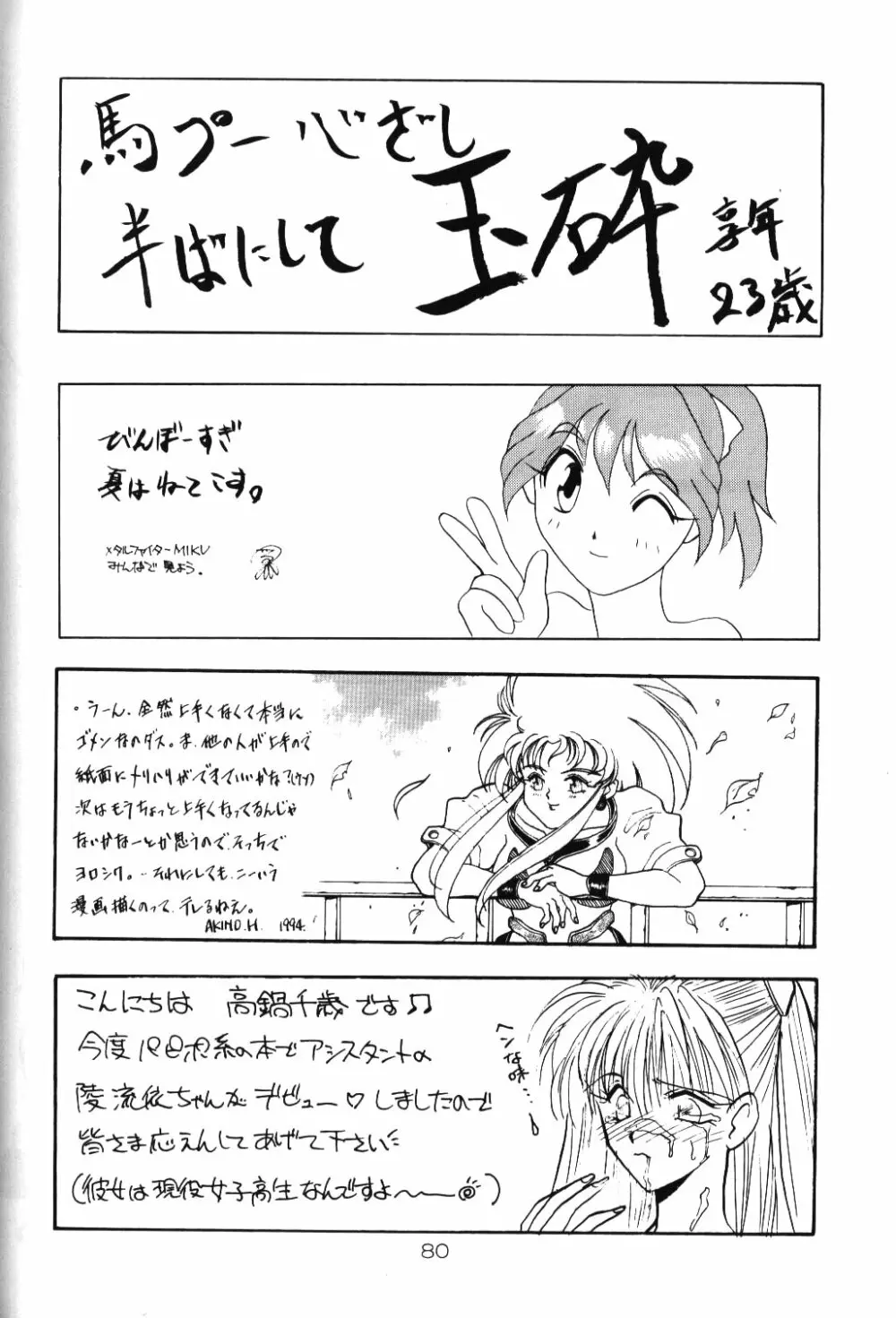 淡紅の宝珠 - page79