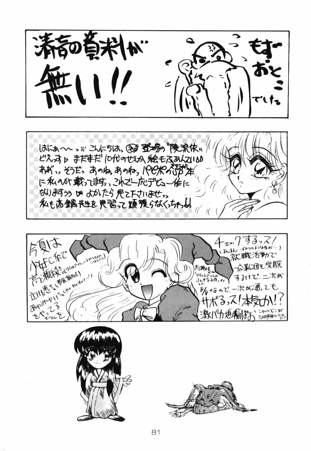 淡紅の宝珠 - page80