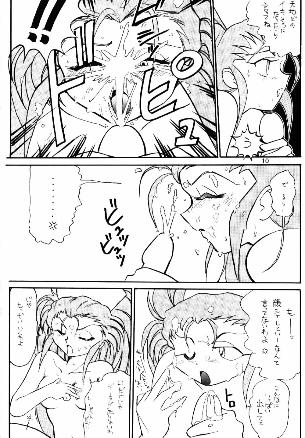 淡紅の宝珠 - page9