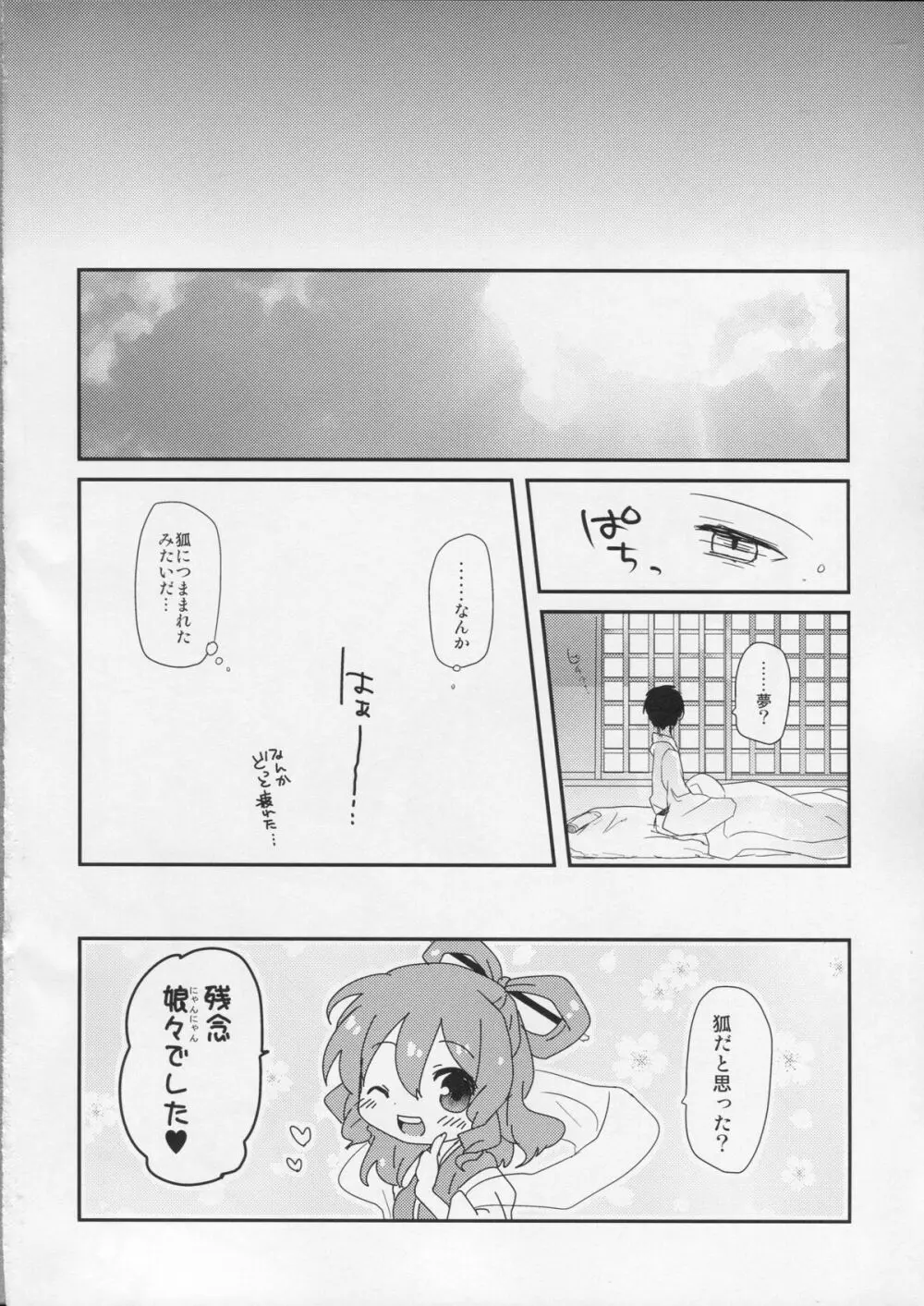 遊山姫 - page23