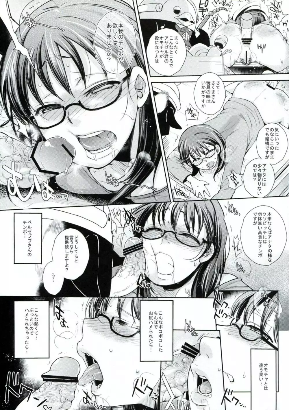 ねらわれてますよ、さくまさん。A - page10