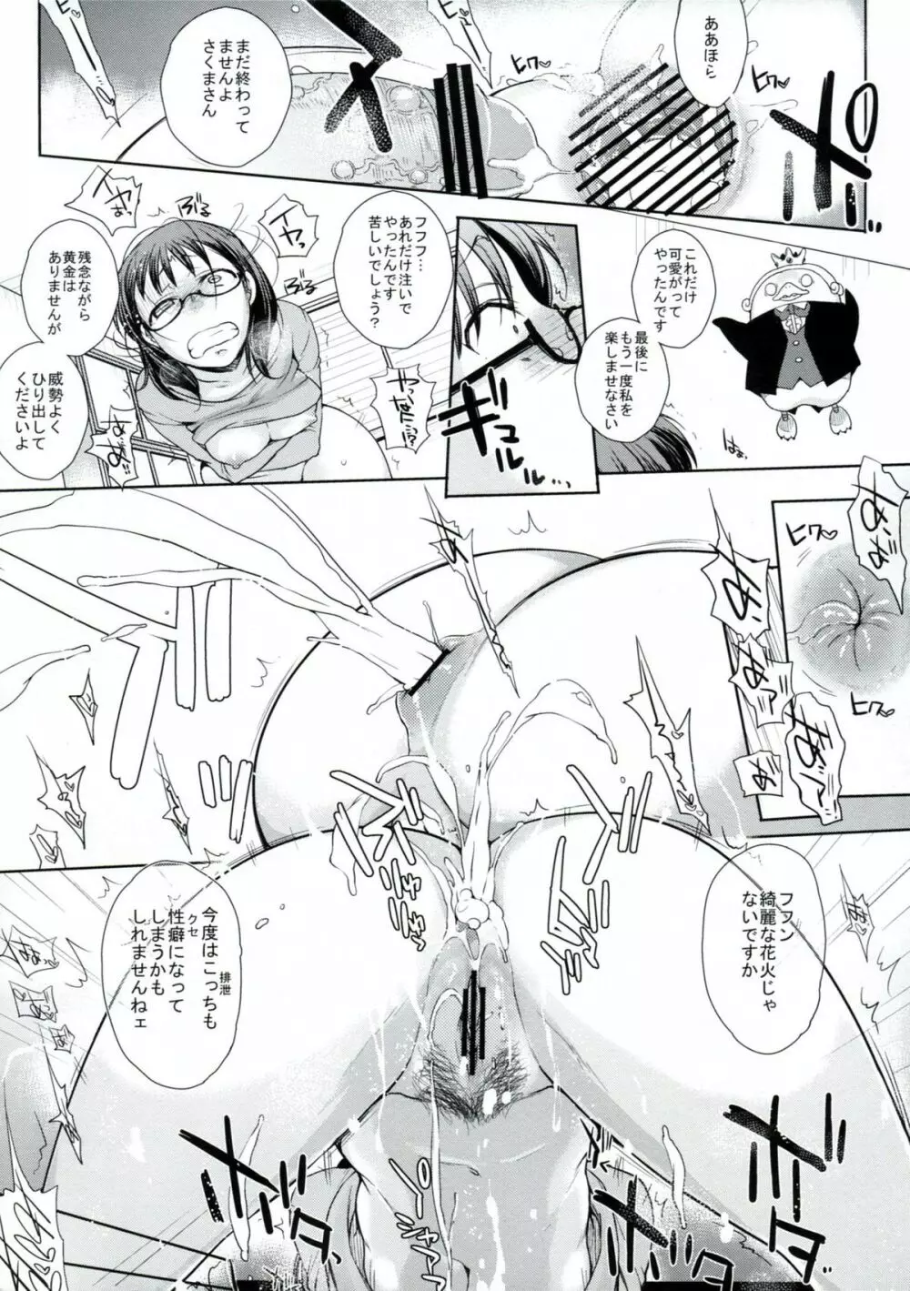 ねらわれてますよ、さくまさん。A - page17