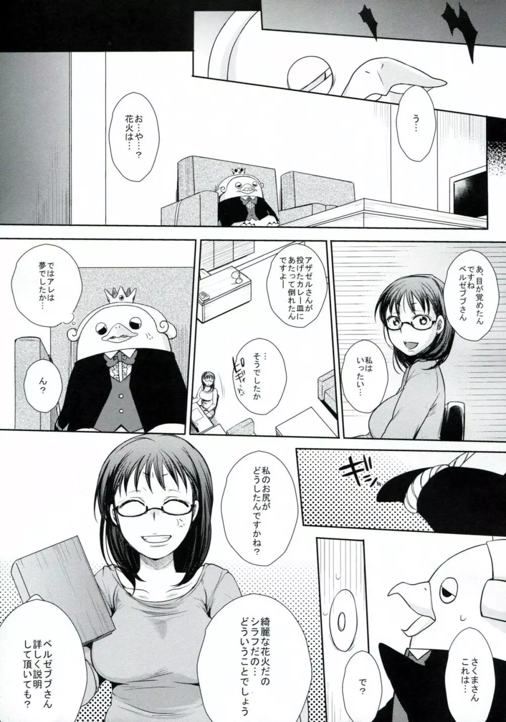 ねらわれてますよ、さくまさん。A - page18