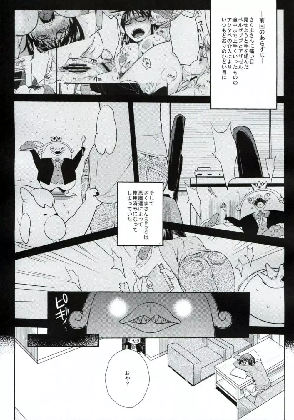 ねらわれてますよ、さくまさん。A - page4