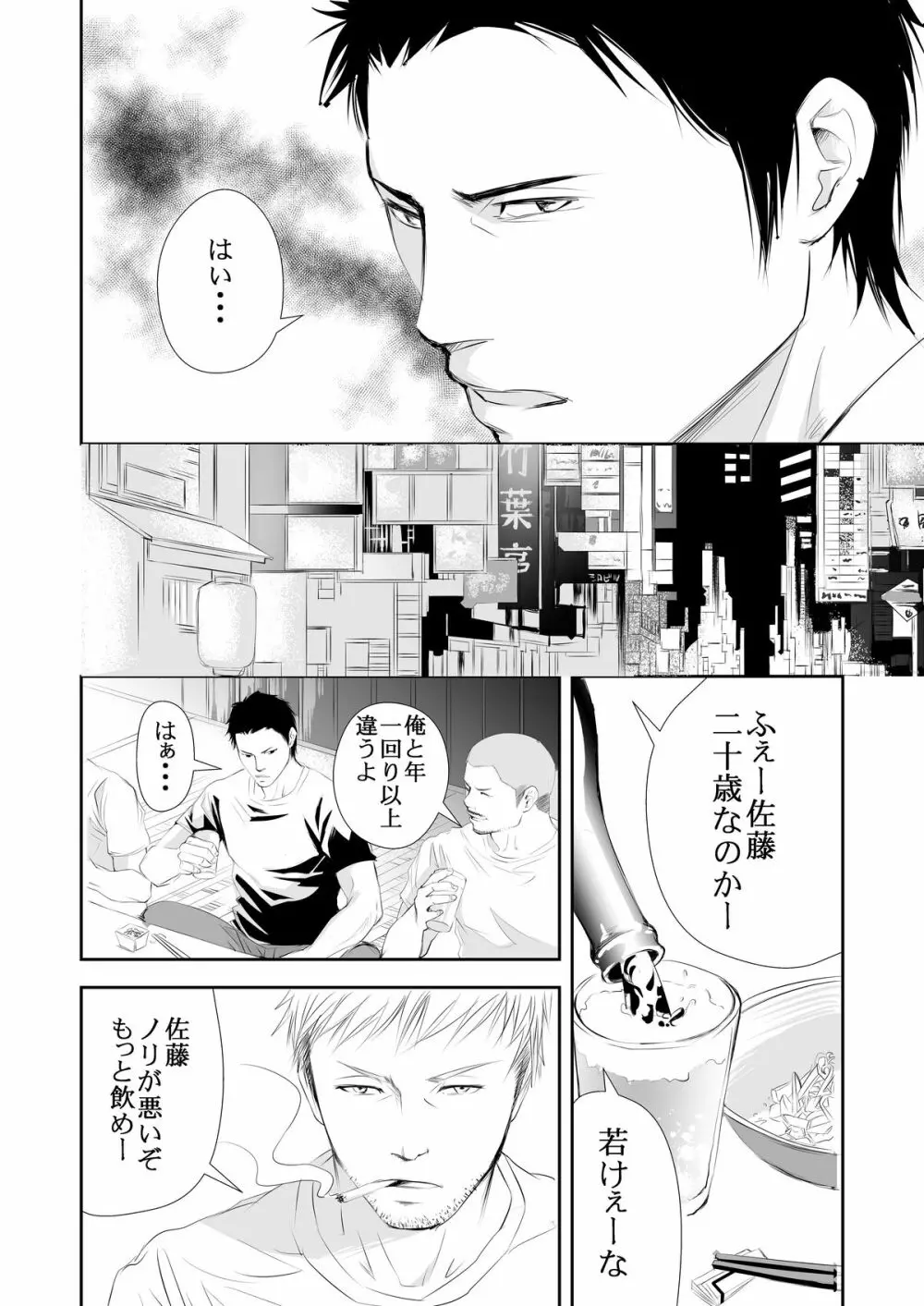 現場のオッサン - page10