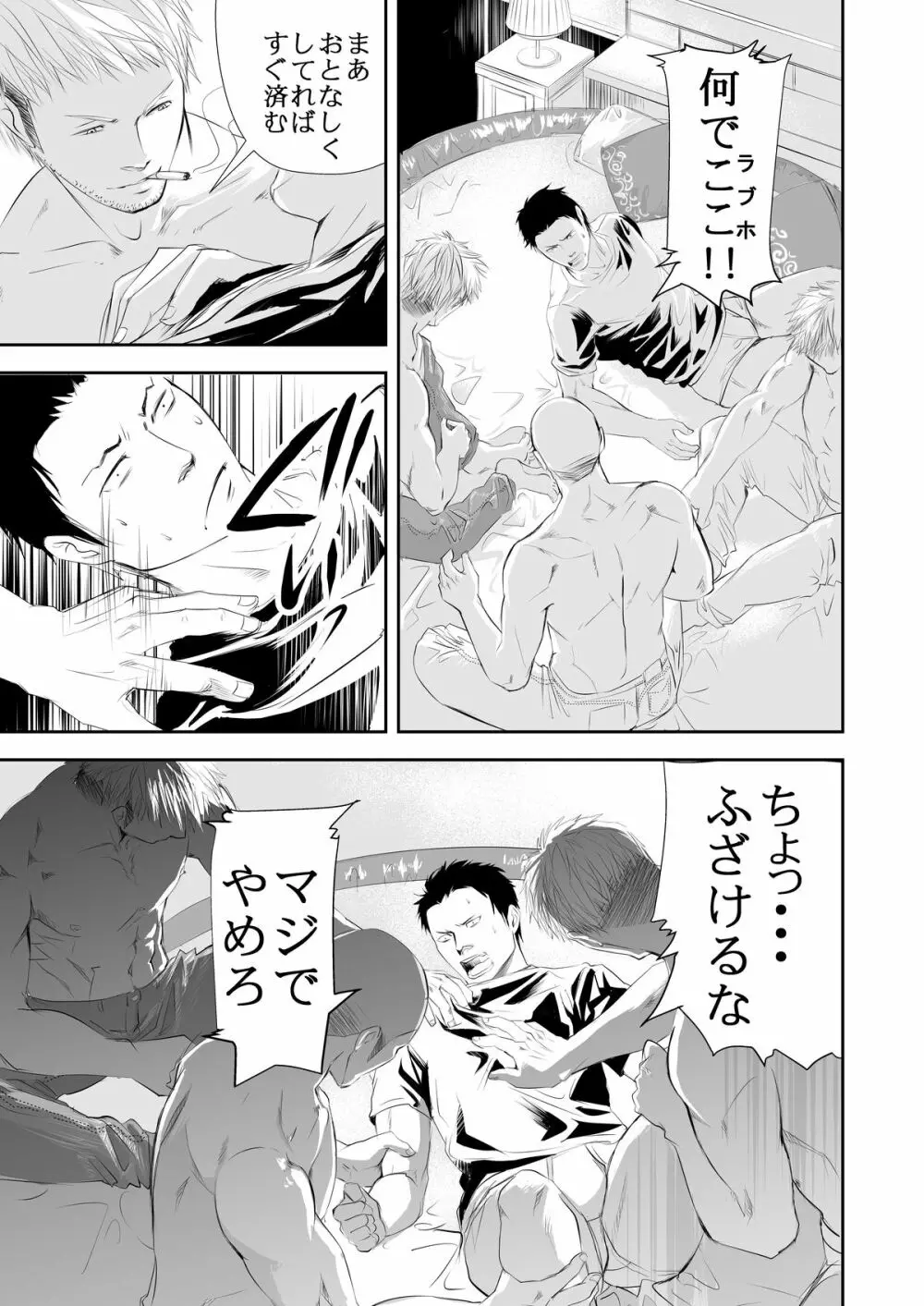 現場のオッサン - page13