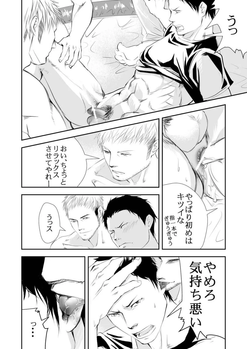 現場のオッサン - page16